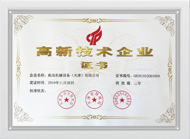 高新技術(shù)企業(yè)